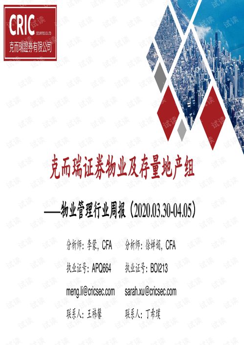 物业管理行业周报 物业及存量地产组观察